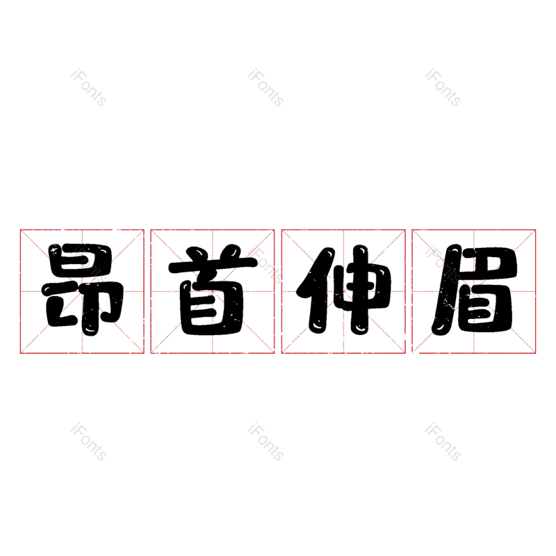 图片,元素,PNG,免抠素材