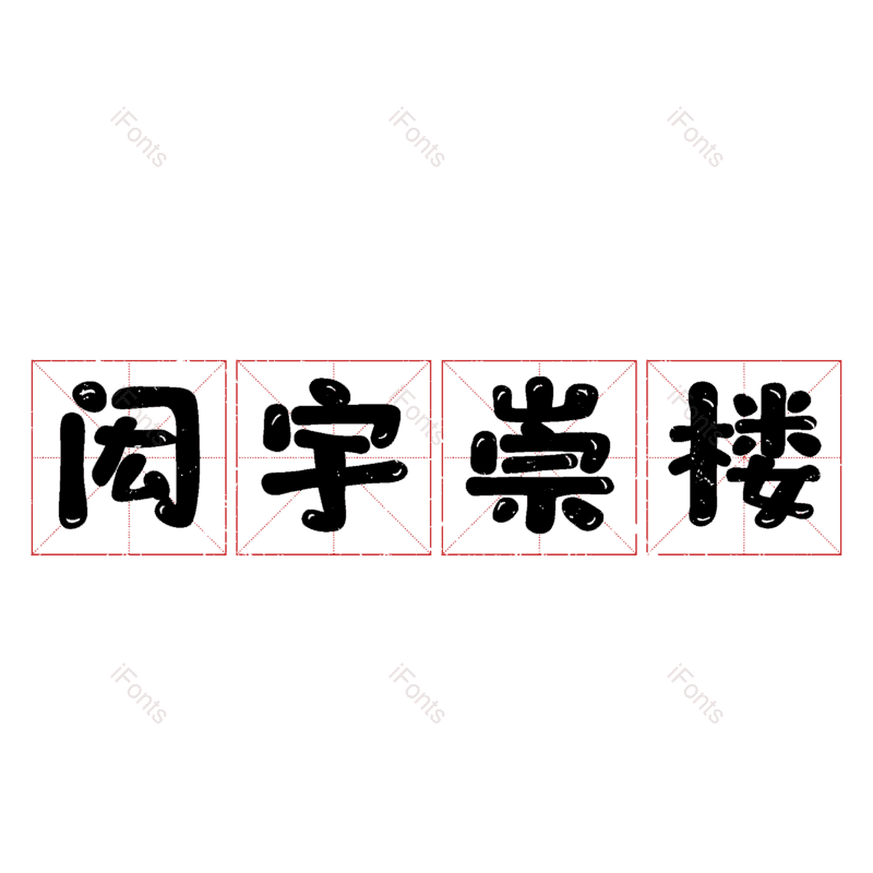 图片,元素,PNG,免抠素材