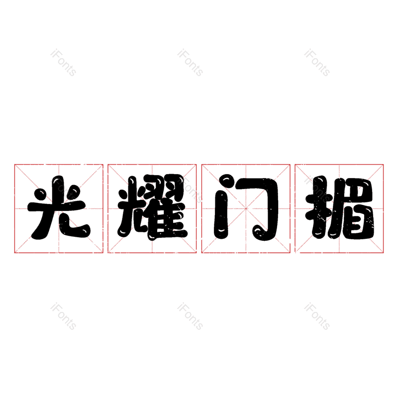 图片,元素,PNG,免抠素材
