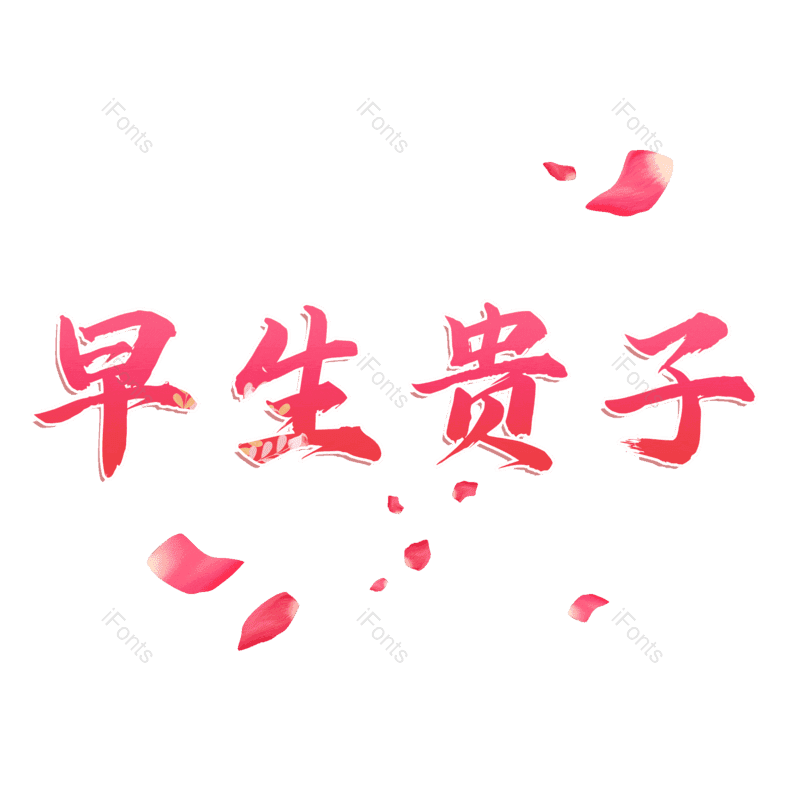 图片,元素,PNG,免抠素材