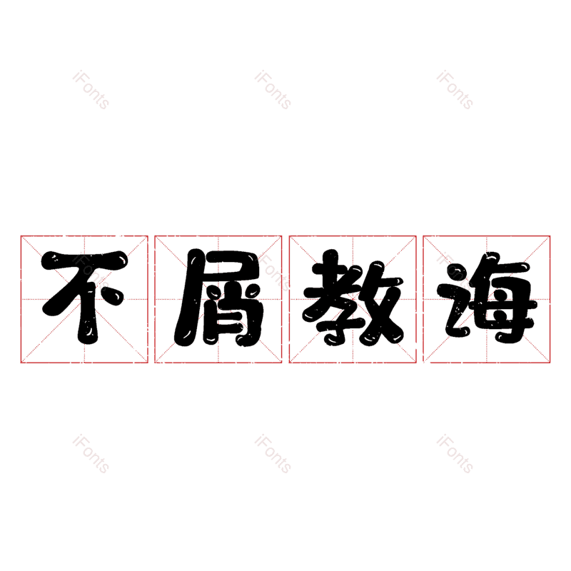 图片,元素,PNG,免抠素材