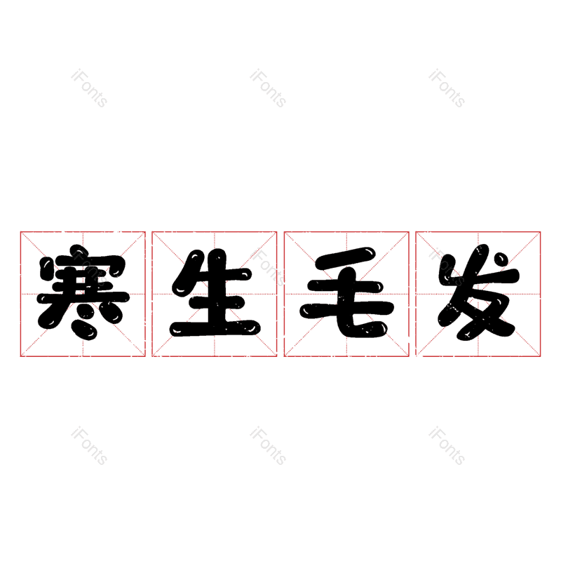 图片,元素,PNG,免抠素材