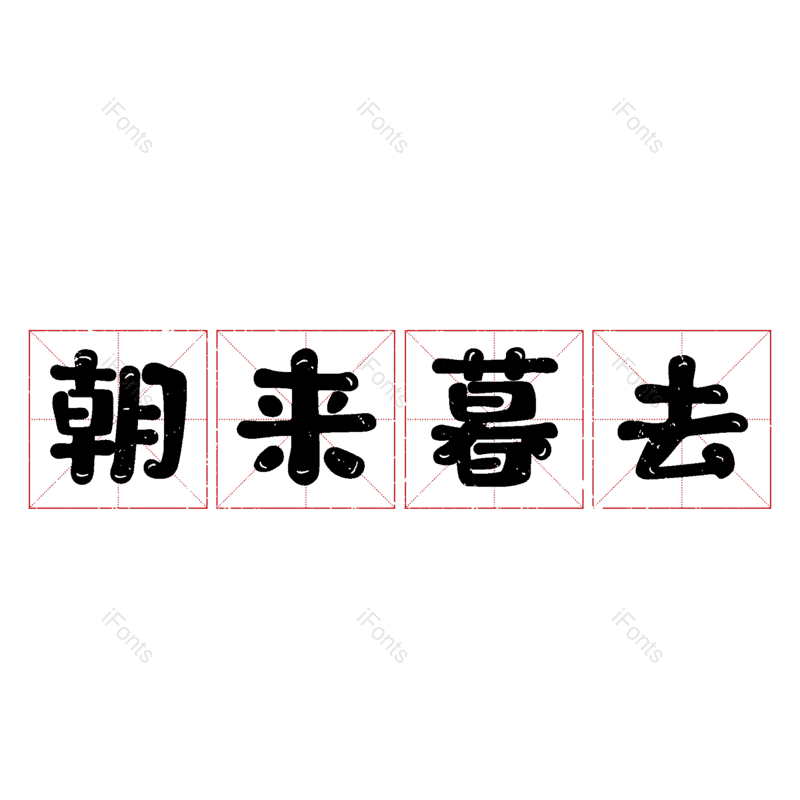 图片,元素,PNG,免抠素材