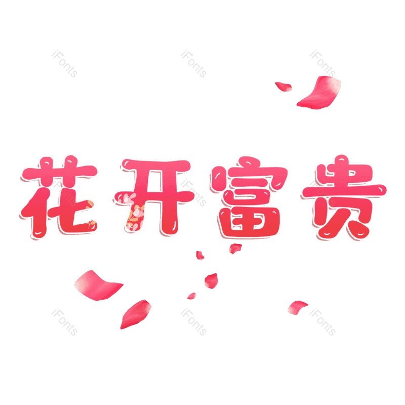 图片,元素,PNG,免抠素材