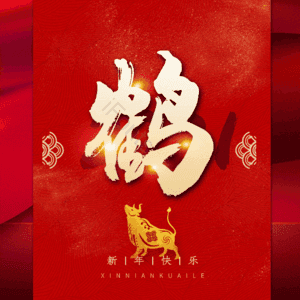 鹤