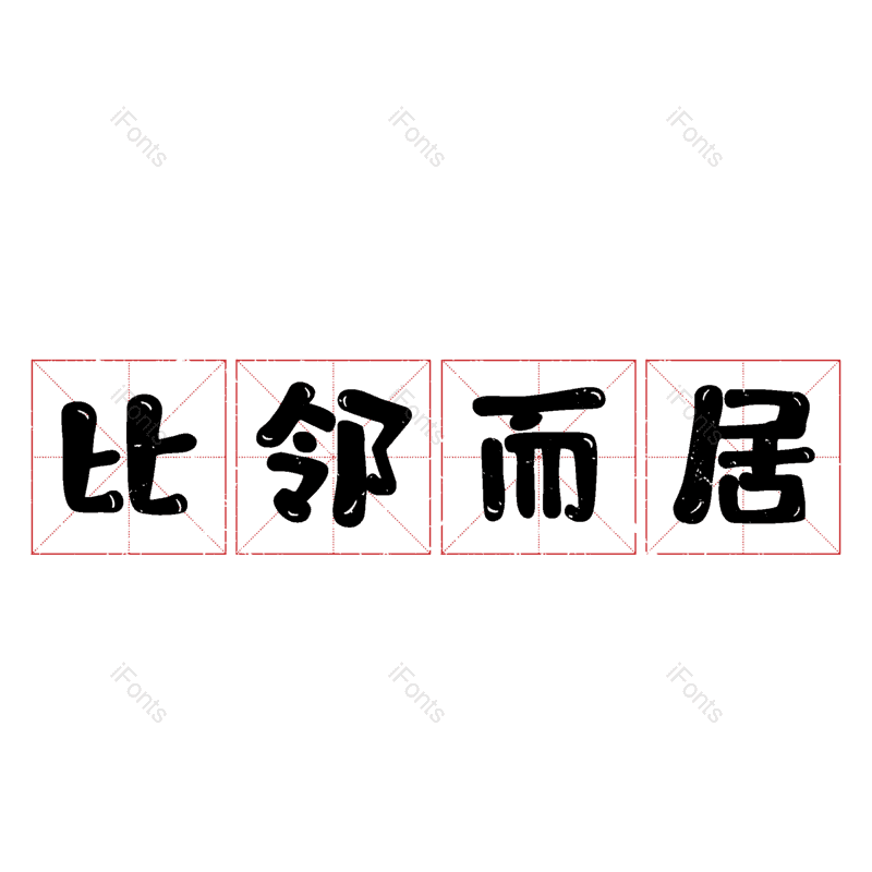 图片,元素,PNG,免抠素材