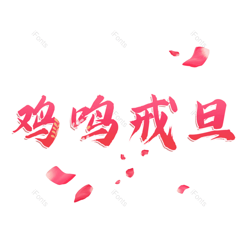 图片,元素,PNG,免抠素材