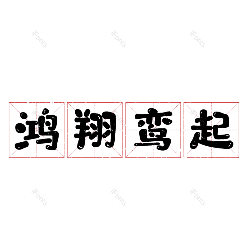 图片,元素,PNG,免抠素材