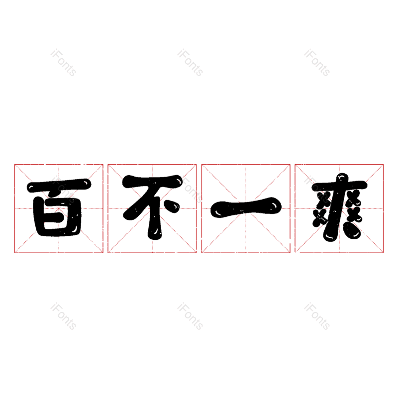 图片,元素,PNG,免抠素材