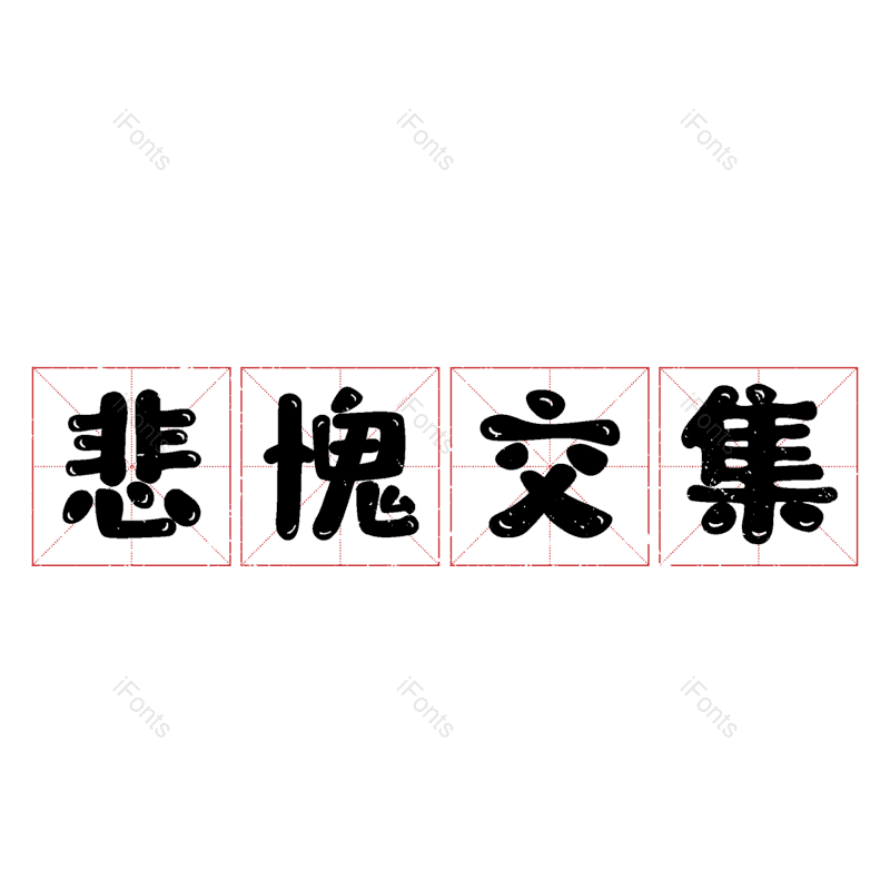 图片,元素,PNG,免抠素材