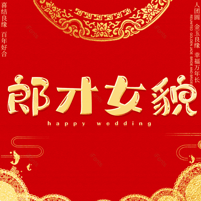 艺术字图片,元素,PNG,免抠素材