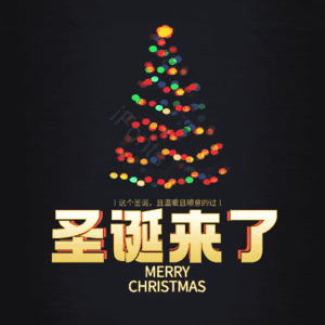 圣诞来了
