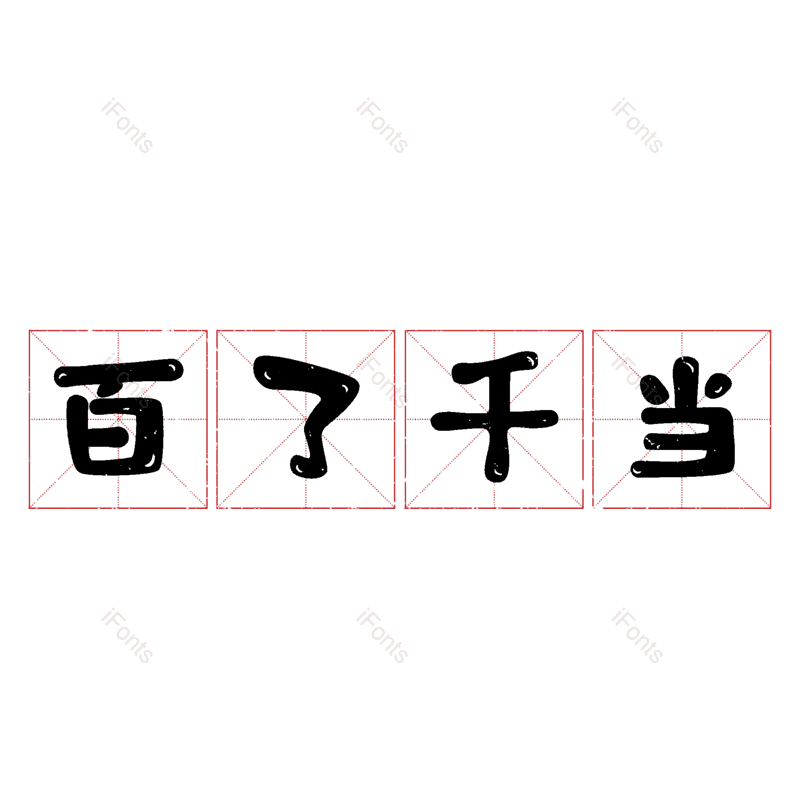 图片,元素,PNG,免抠素材