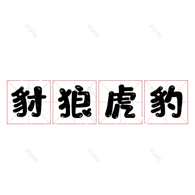 图片,元素,PNG,免抠素材
