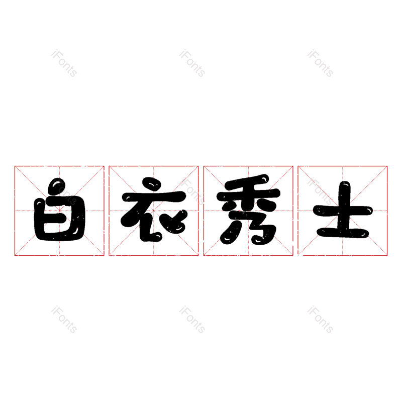 图片,元素,PNG,免抠素材