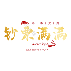 钞票满满