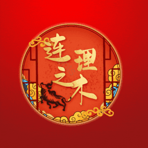 连理之木