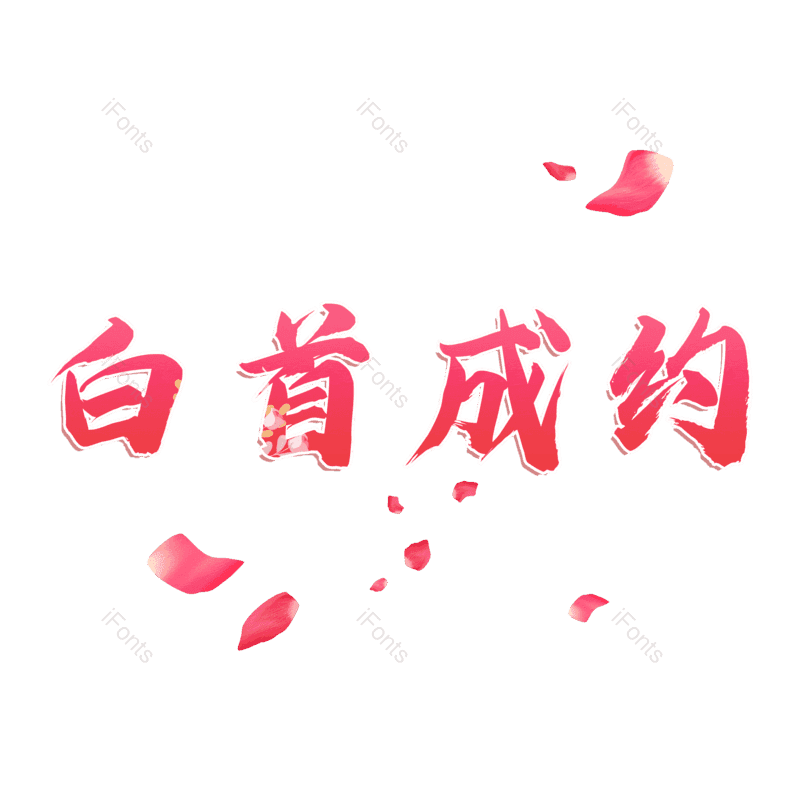 图片,元素,PNG,免抠素材