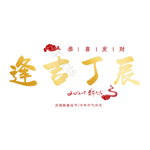 逢吉丁辰