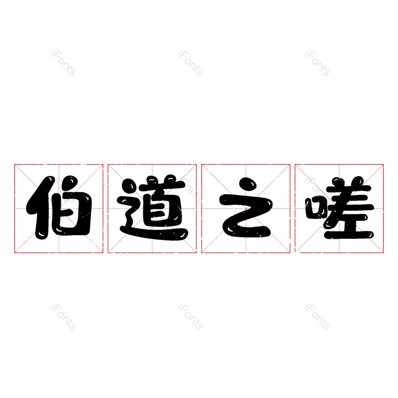 图片,元素,PNG,免抠素材