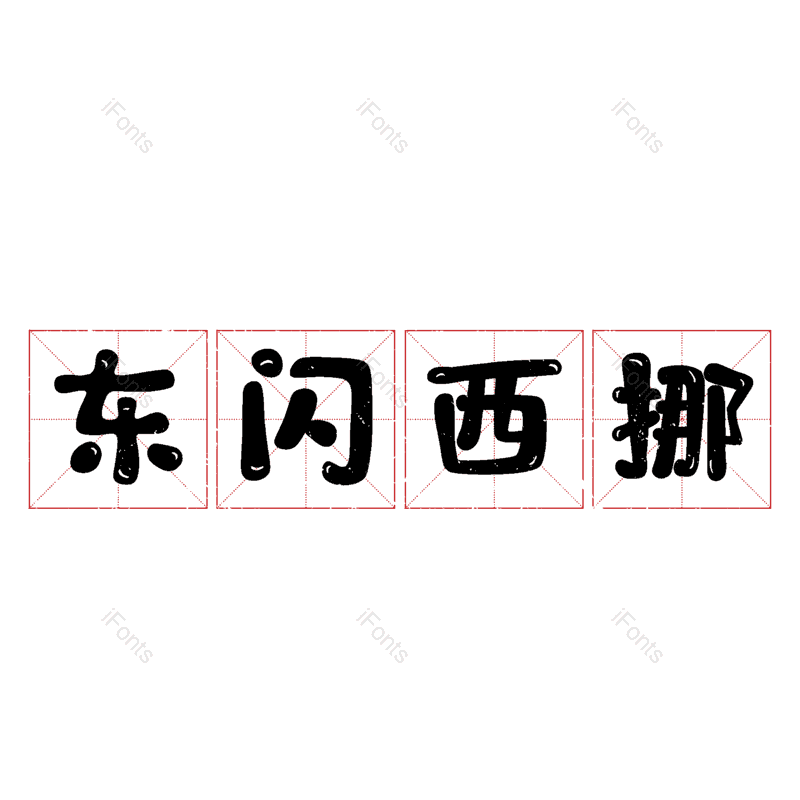 图片,元素,PNG,免抠素材