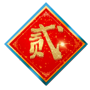 贰