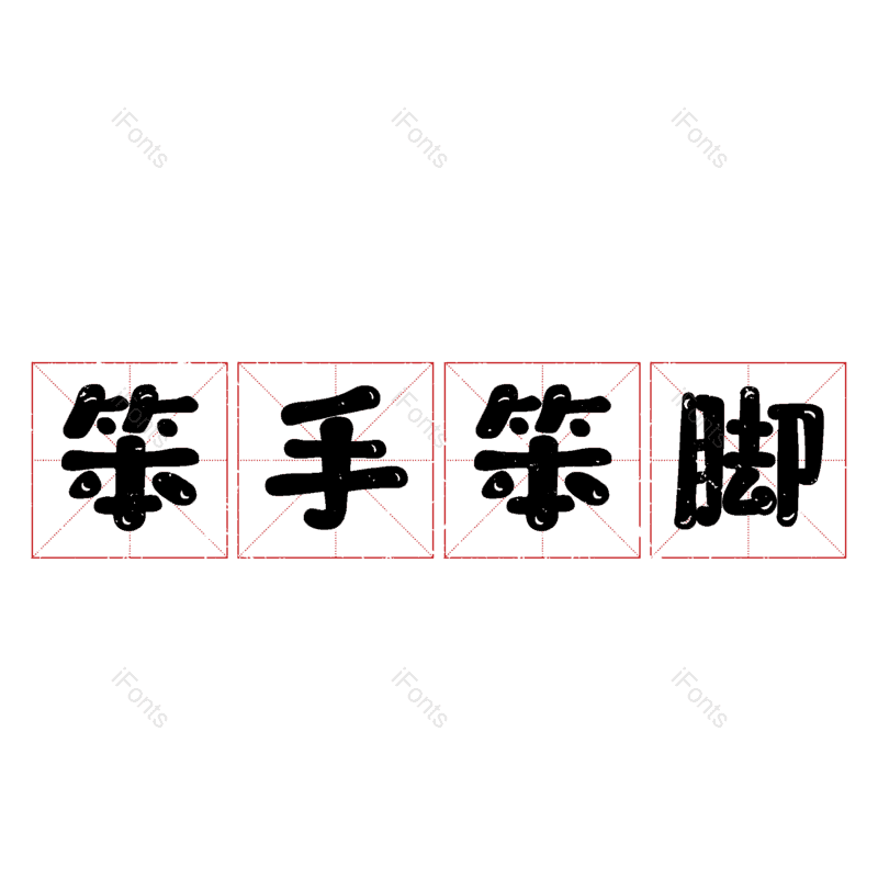 图片,元素,PNG,免抠素材
