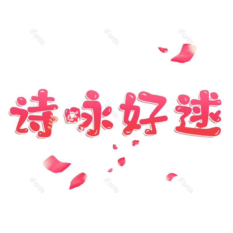 图片,元素,PNG,免抠素材