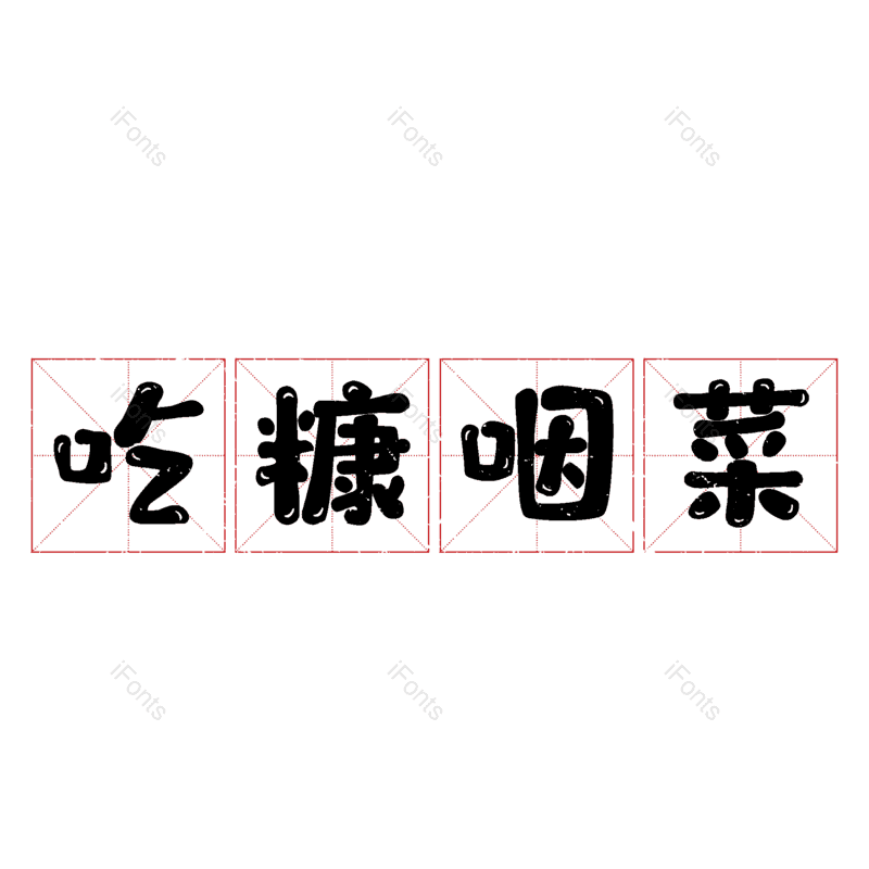 图片,元素,PNG,免抠素材