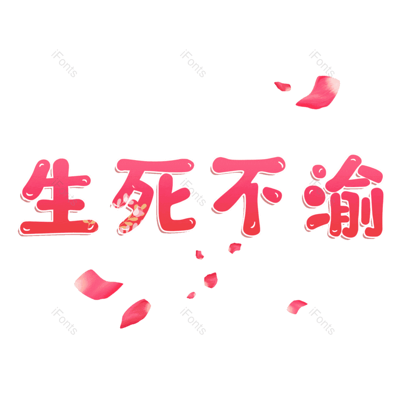 图片,元素,PNG,免抠素材