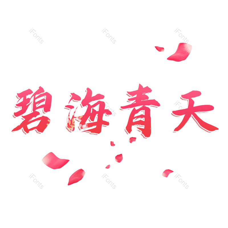 图片,元素,PNG,免抠素材