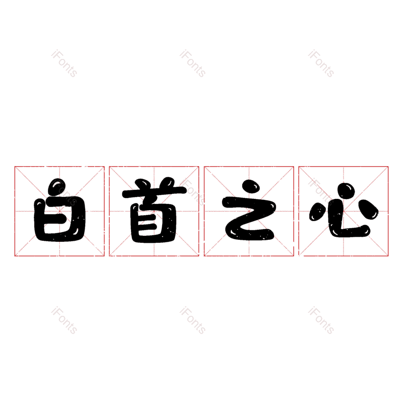 图片,元素,PNG,免抠素材