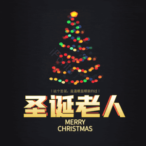 圣诞老人