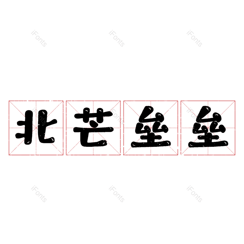 图片,元素,PNG,免抠素材