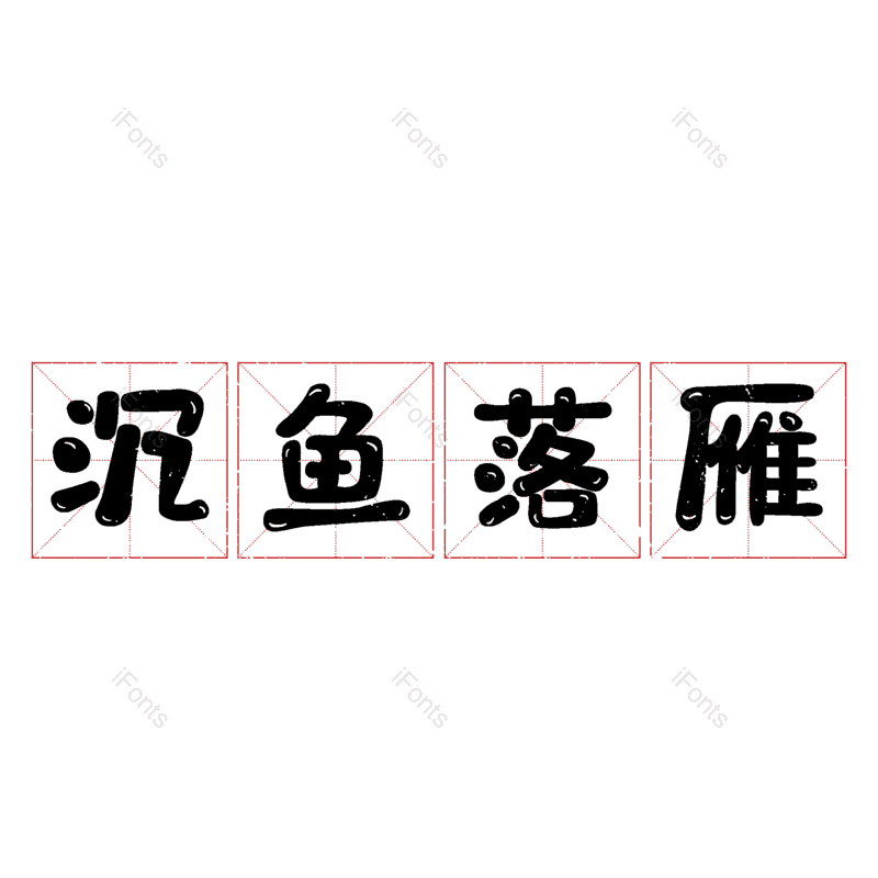 图片,元素,PNG,免抠素材