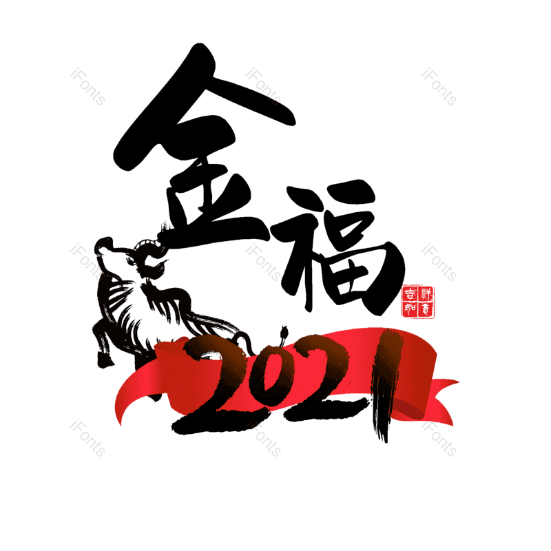 艺术字图片,元素,PNG,免抠素材