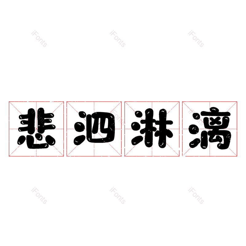 图片,元素,PNG,免抠素材