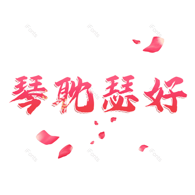 图片,元素,PNG,免抠素材