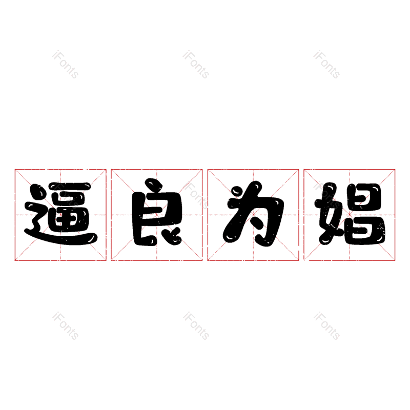 图片,元素,PNG,免抠素材