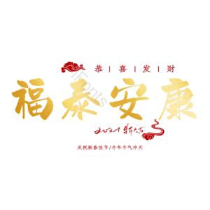 福泰安康