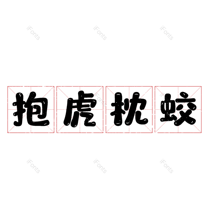 图片,元素,PNG,免抠素材