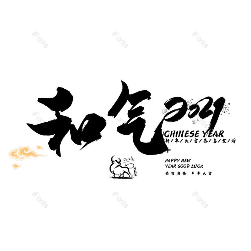 艺术字图片,元素,PNG,免抠素材