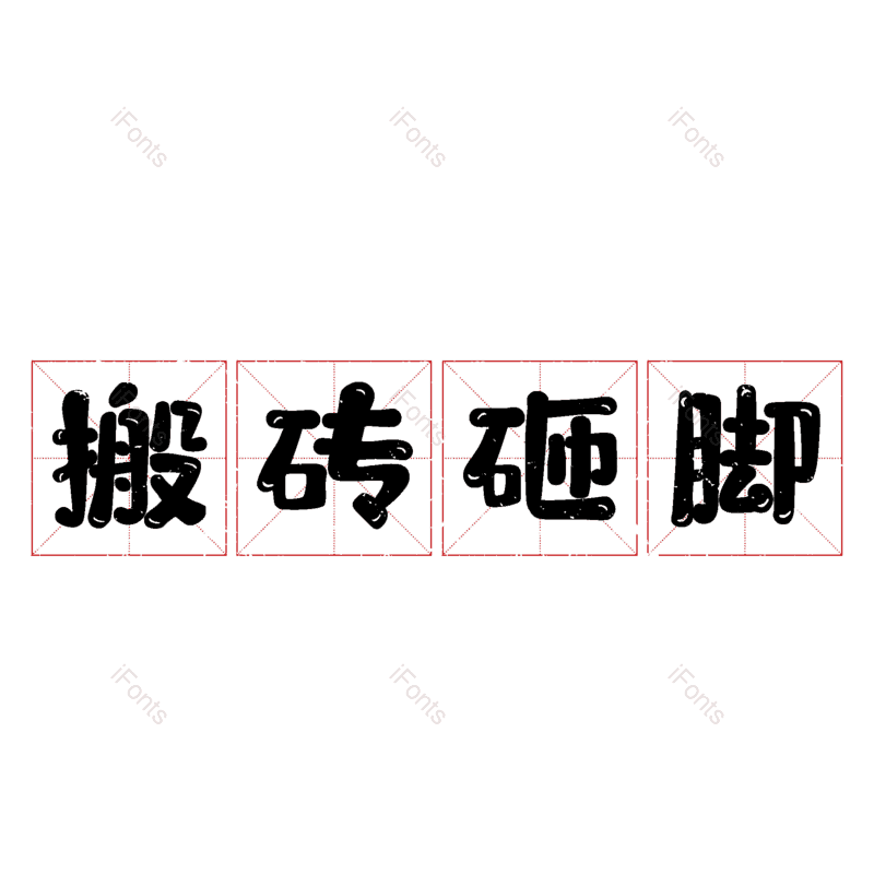 图片,元素,PNG,免抠素材
