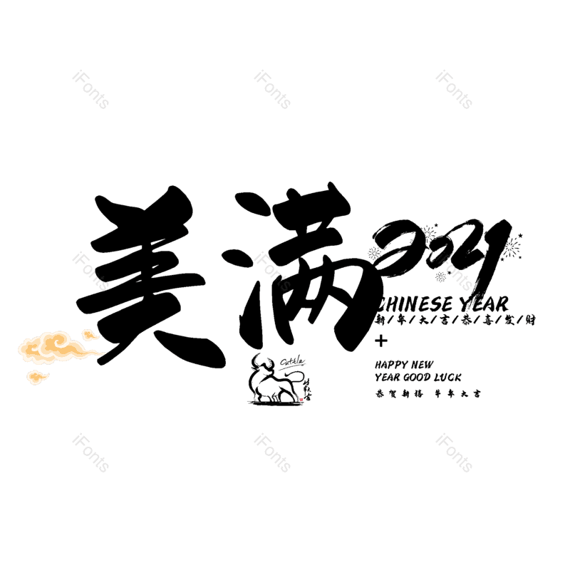 艺术字图片,元素,PNG,免抠素材