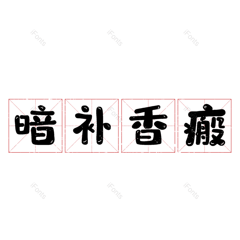 图片,元素,PNG,免抠素材