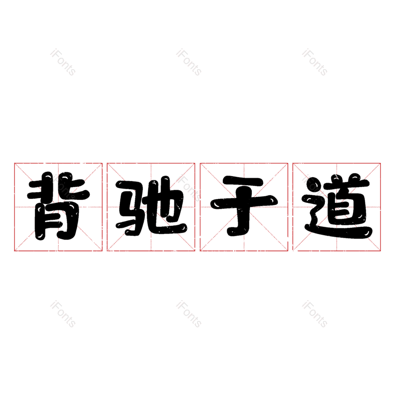 图片,元素,PNG,免抠素材