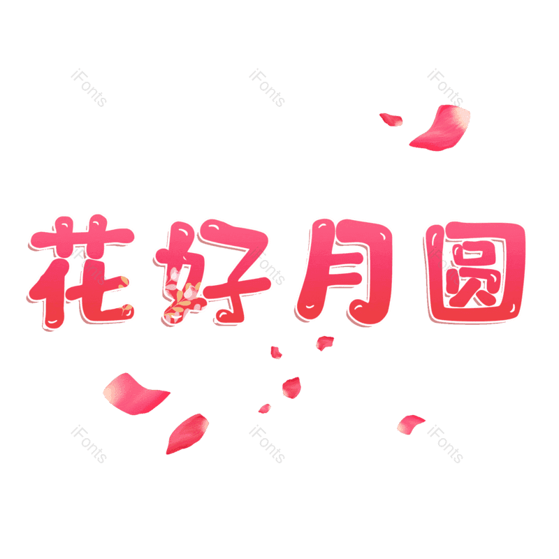 图片,元素,PNG,免抠素材