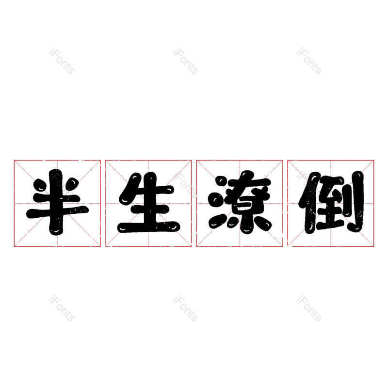 图片,元素,PNG,免抠素材