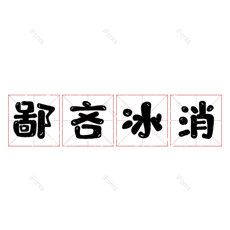 图片,元素,PNG,免抠素材