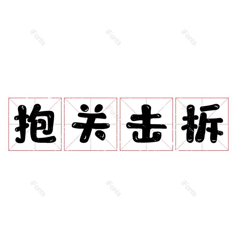 图片,元素,PNG,免抠素材